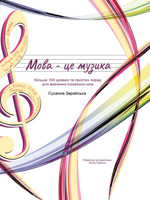 cover image of Мова